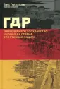 Гроссбельтинг Томас