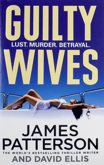 Patterson, Эллис - Guilty Wives Patterson, Эллис - Guilty Wives обложка книги