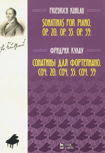 Фридрих Кулау - Сонатины для фортепиано. Соч. 20. Соч. 55. Соч. 59. Ноты обложка книги