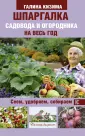 Дачный возраст
