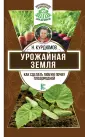 Органическое земледелие для дачников
