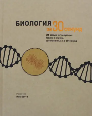 Феллоу, Клегг - Биология Феллоу, Клегг - Биология обложка книги