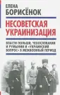 Борисенок Елена Юрьевна