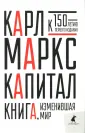 Маркс Карл