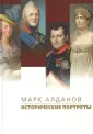 Алданов Марк Александрович