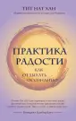 Тит Нат Хан. Авторская серия