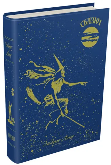 Эндрю Лэнг - Голубая книга сказок Эндрю Лэнг - Голубая книга сказок обложка книги