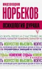 Классика жанра психологии