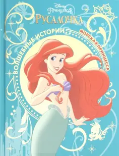 Волшебные истории