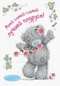Me to You. Подарок любимому человеку