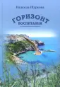 Щуркова Надежда Егоровна