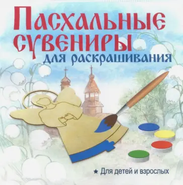 Подвеска "Яйцо с ХВ внутри" обложка книги