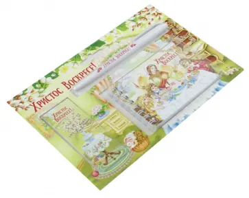 Подарочный набор "Дети за столом" (блокнот, закладка, ручка) обложка книги