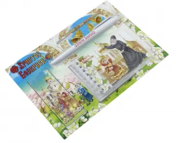 Подарочный набор "Звонарь" (блокнот, закладка, ручка) обложка книги