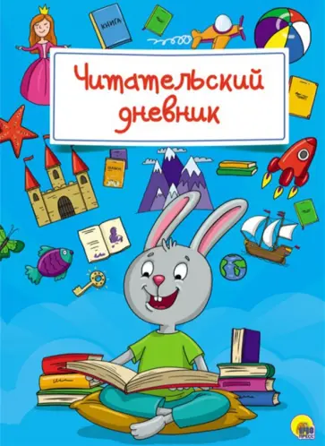 Читательский дневник "Заяц" обложка книги