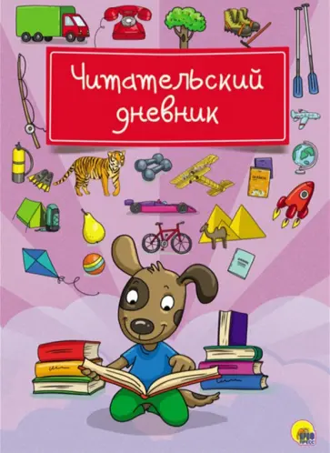 Читательский дневник "Собака" обложка книги