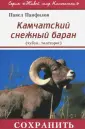 Живой мир Камчатки