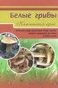 Дары природы Камчатки