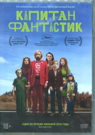 Капитан Фантастик (DVD) Капитан Фантастик (DVD) обложка книги