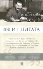 Сталин Иосиф Виссарионович