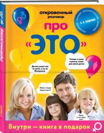 Евгений Кащенко - Говорим про ЭТО с девочками. Комплект из 2-х книг обложка книги
