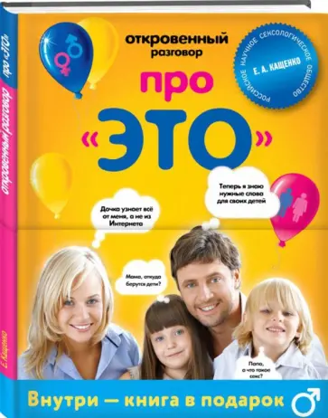Евгений Кащенко - Говорим про ЭТО с мальчиками. Комплект из 2-х книг обложка книги
