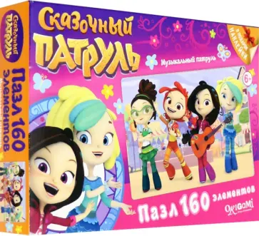 Пазл-160 "Сказочный патруль. Музыкальный патруль" (03668) обложка книги