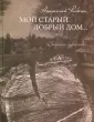 Рыбкин Анатолий Петрович