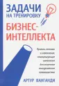 Ванганди Артур Б.