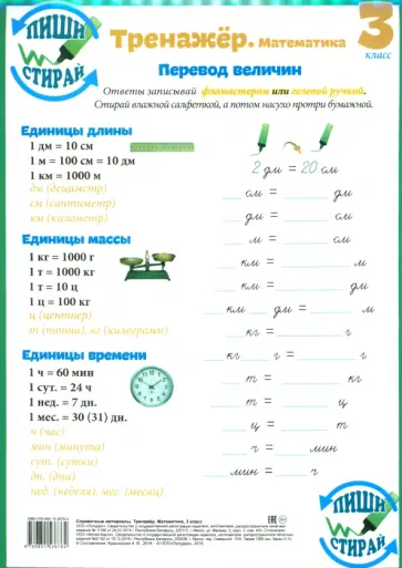 Математика. 3 класс. Тренажер. Справочные материалы, А4 Математика. 3 класс. Тренажер. Справочные материалы, А4 обложка книги