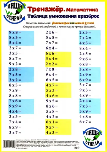 Математика. Таблица умножения. Тренажер, А4 Математика. Таблица умножения. Тренажер, А4 обложка книги