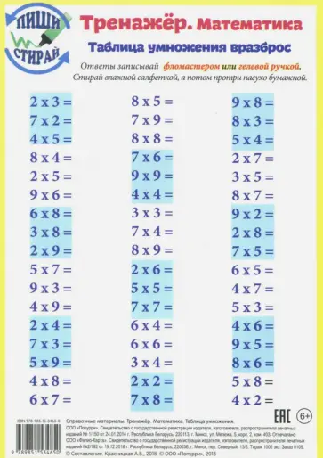 Математика. Таблица умножения. Тренажер, А5 Математика. Таблица умножения. Тренажер, А5 обложка книги