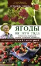 Самое важное о саде и огороде от Галины Кизимы