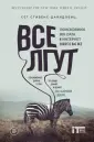 Стивенс-Давидовиц Сет