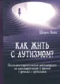 Коэн Ширли