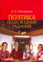Сатыренко Анастасия Сергеевна