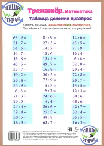 Математика. Таблица деления. Тренажёр, А4 Математика. Таблица деления. Тренажёр, А4 обложка книги