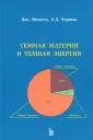 Чернин Артур Давидович