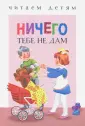 Читаем детям. Миньоны