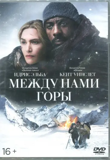 Хани Абу-Ассад - Между нами горы (DVD) Хани Абу-Ассад - Между нами горы (DVD) обложка книги