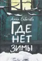 Сабитова Дина Рафисовна