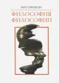 Свендсен Ларс