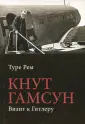Рем Туре