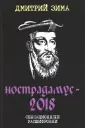 Зима Дмитрий