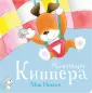 Щенок Киппер