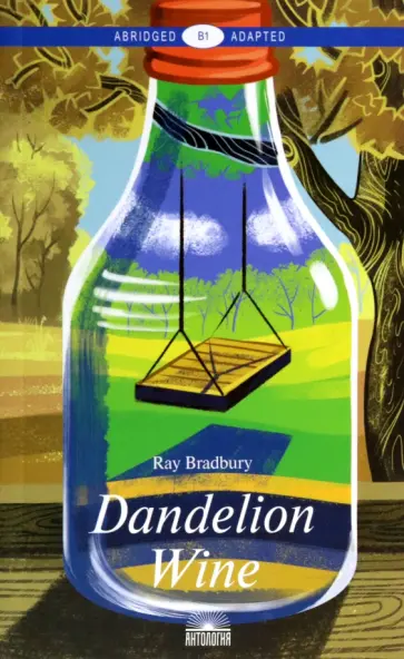Ray Bradbury - Dandelion Wine обложка книги