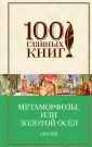 Петроний Арбитр