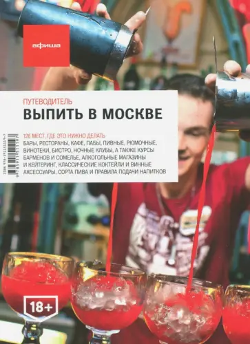 Акимова, Акимов - Выпить в Москве обложка книги
