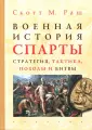 Раш Скотт М.