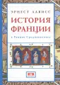 Лависс Эрнест